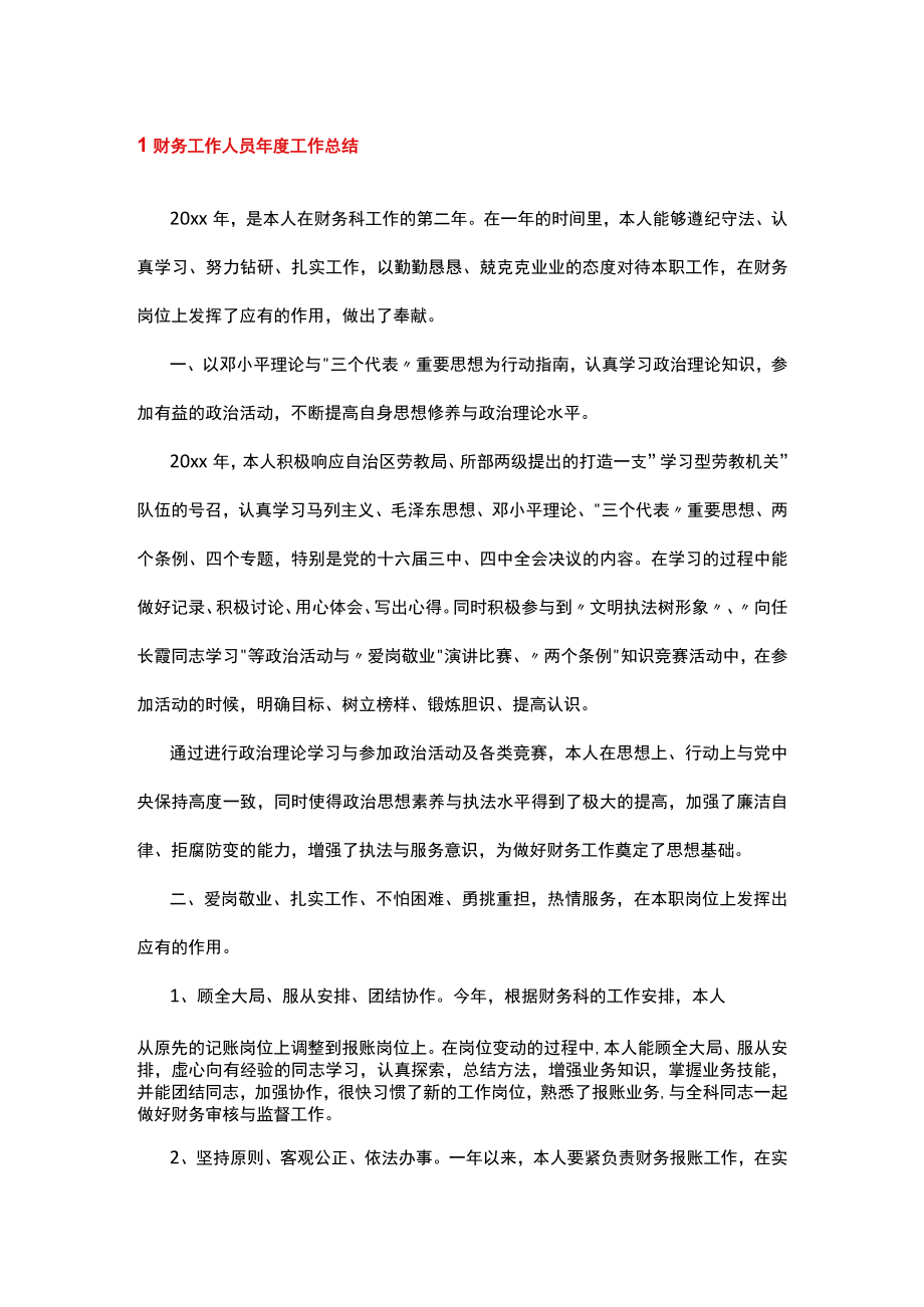 某公司部门和个人年终总结汇编.docx_第3页