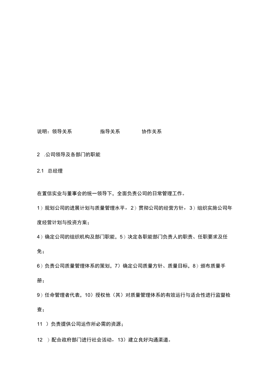 某房地产企业人力资源管理制度.docx_第2页