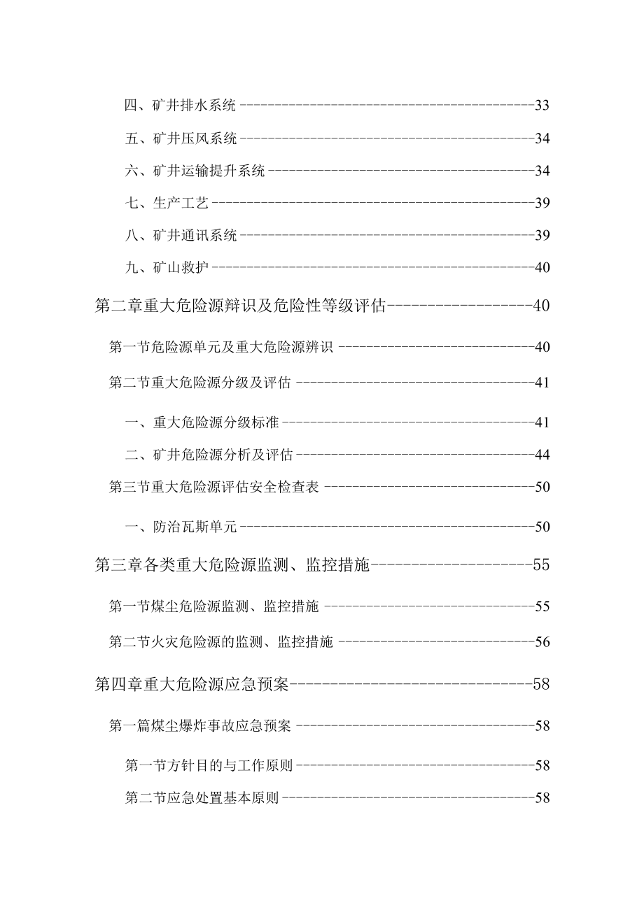 板石煤矿重大危险源检测评估监控措施和应急预案.docx_第3页