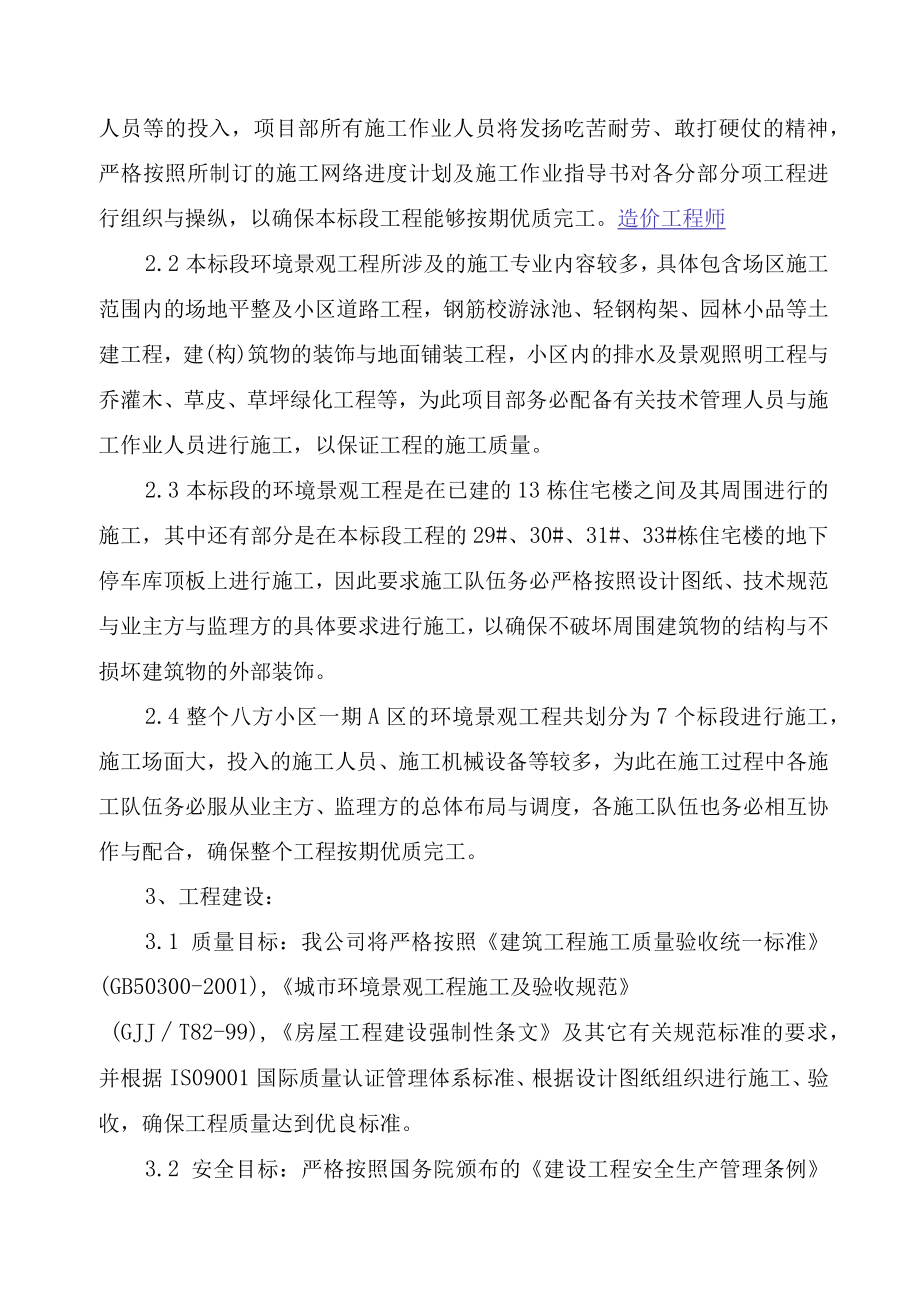 某期环境景观工程工程概况及施工方案培训资料.docx_第2页