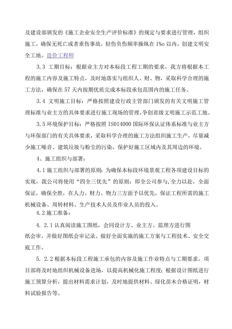 某期环境景观工程工程概况及施工方案培训资料.docx_第3页