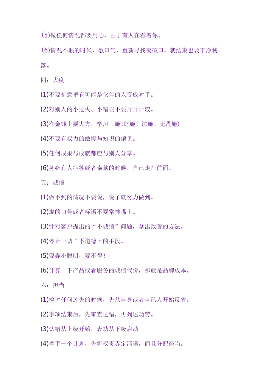 成大事必备9种能力9种手段9种心态93338149.docx_第3页