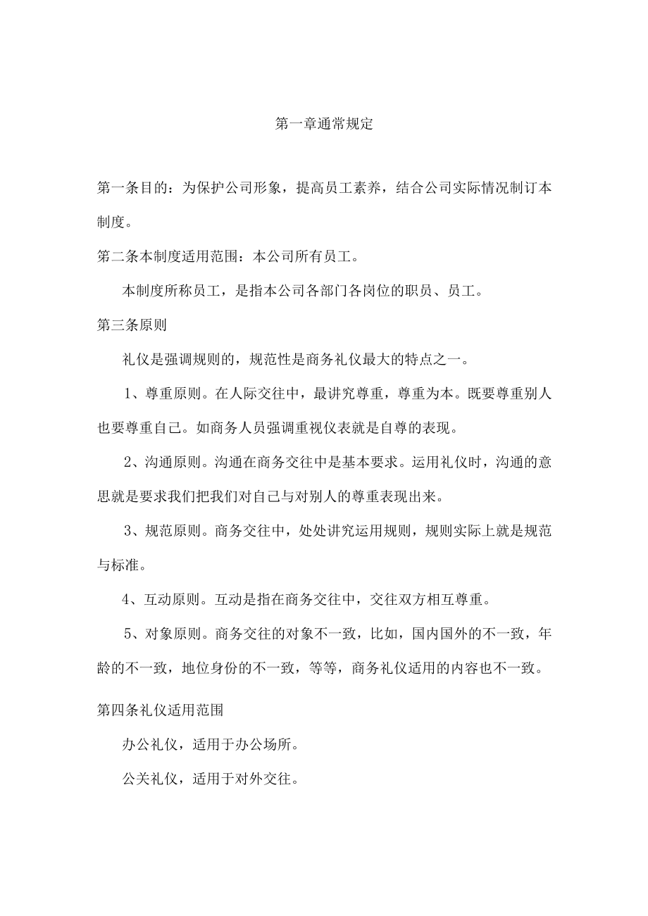 某公司礼仪制度.docx_第3页