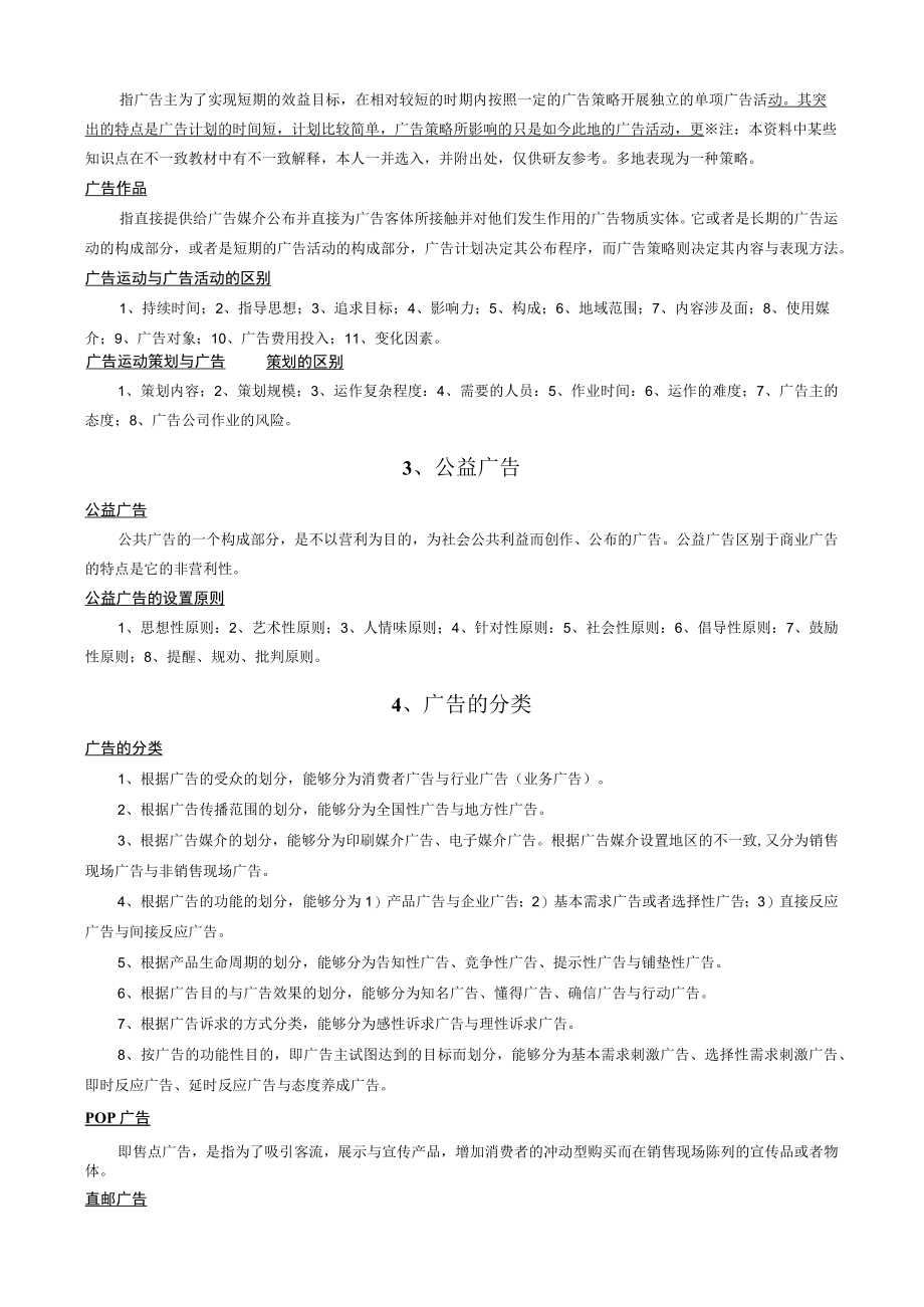 某广播学院广告学专业考研复习资料.docx_第3页