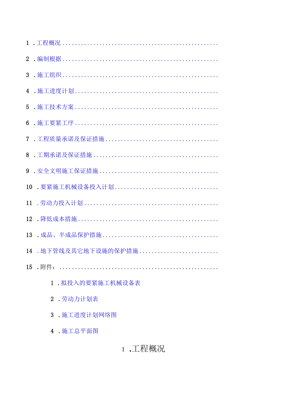 某房地产项目静压桩施工组织设计.docx_第3页