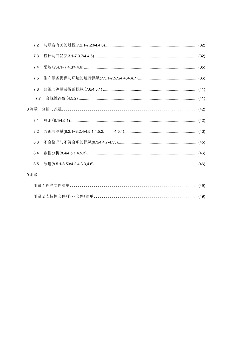 某公司质量手册(质量环境管理体系文件).docx_第3页