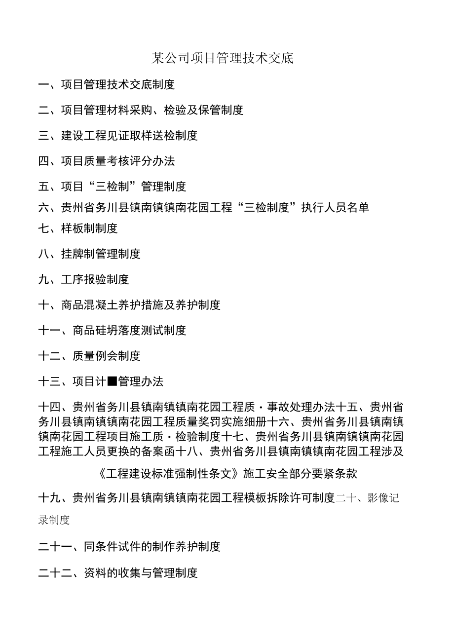 某公司项目管理技术交底.docx_第1页