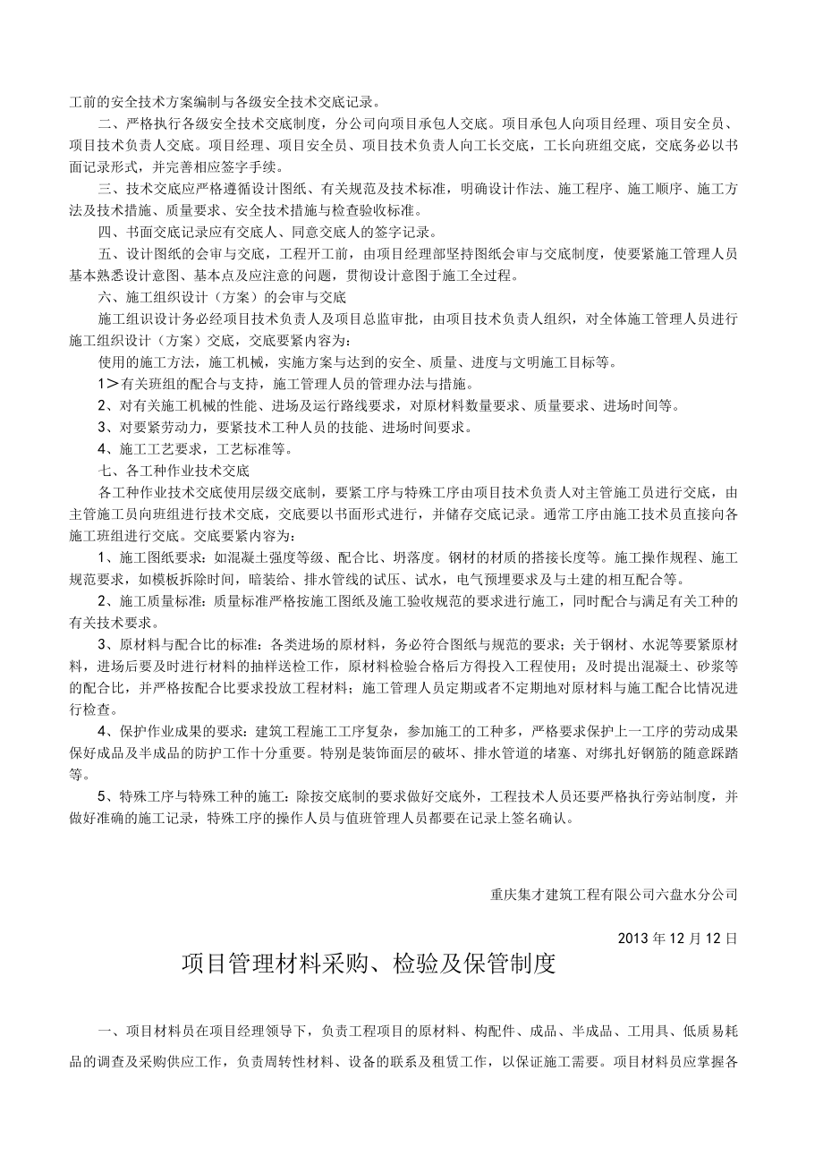 某公司项目管理技术交底.docx_第3页