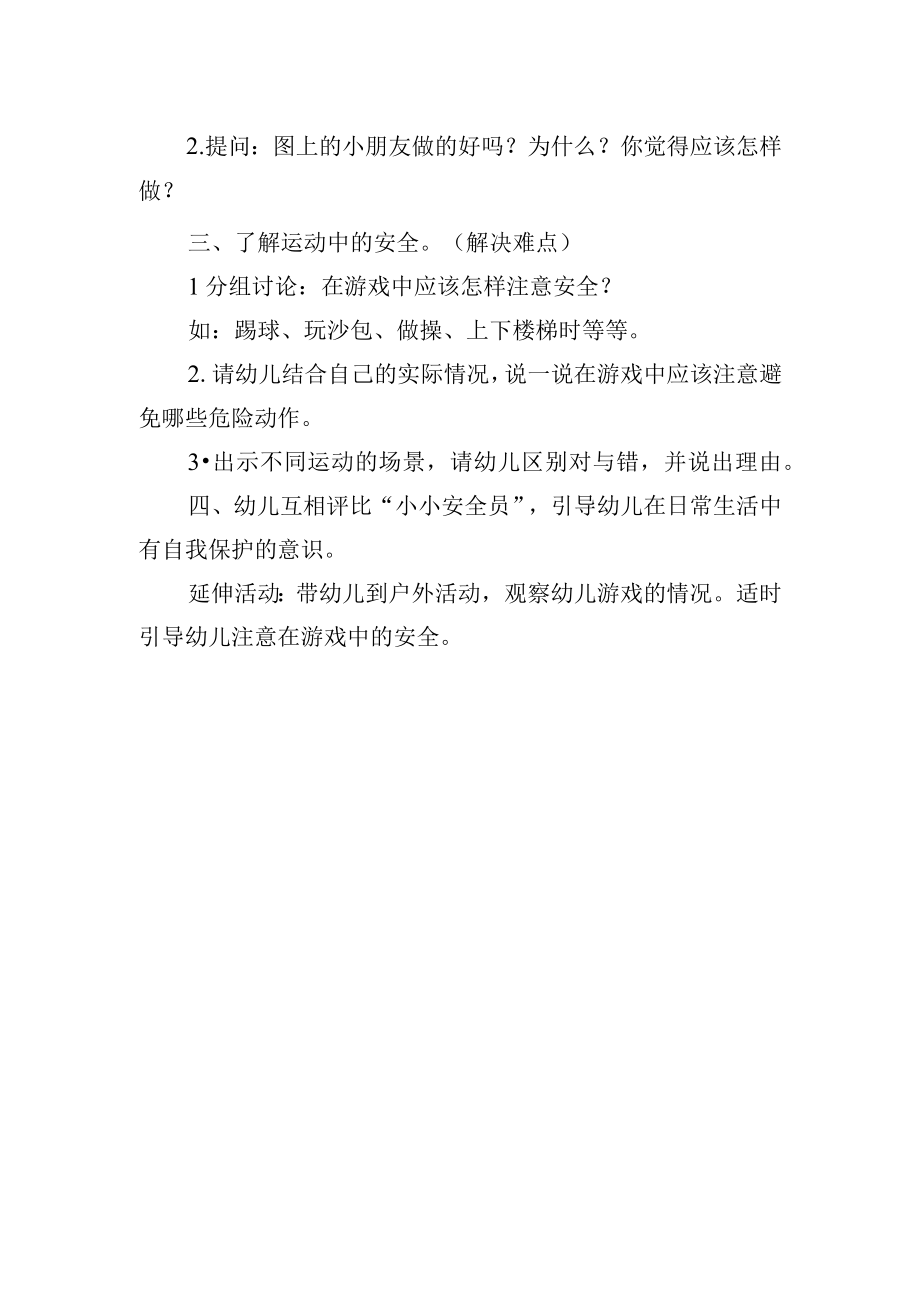 大班健康活动《运动中的安全》教案.docx_第2页