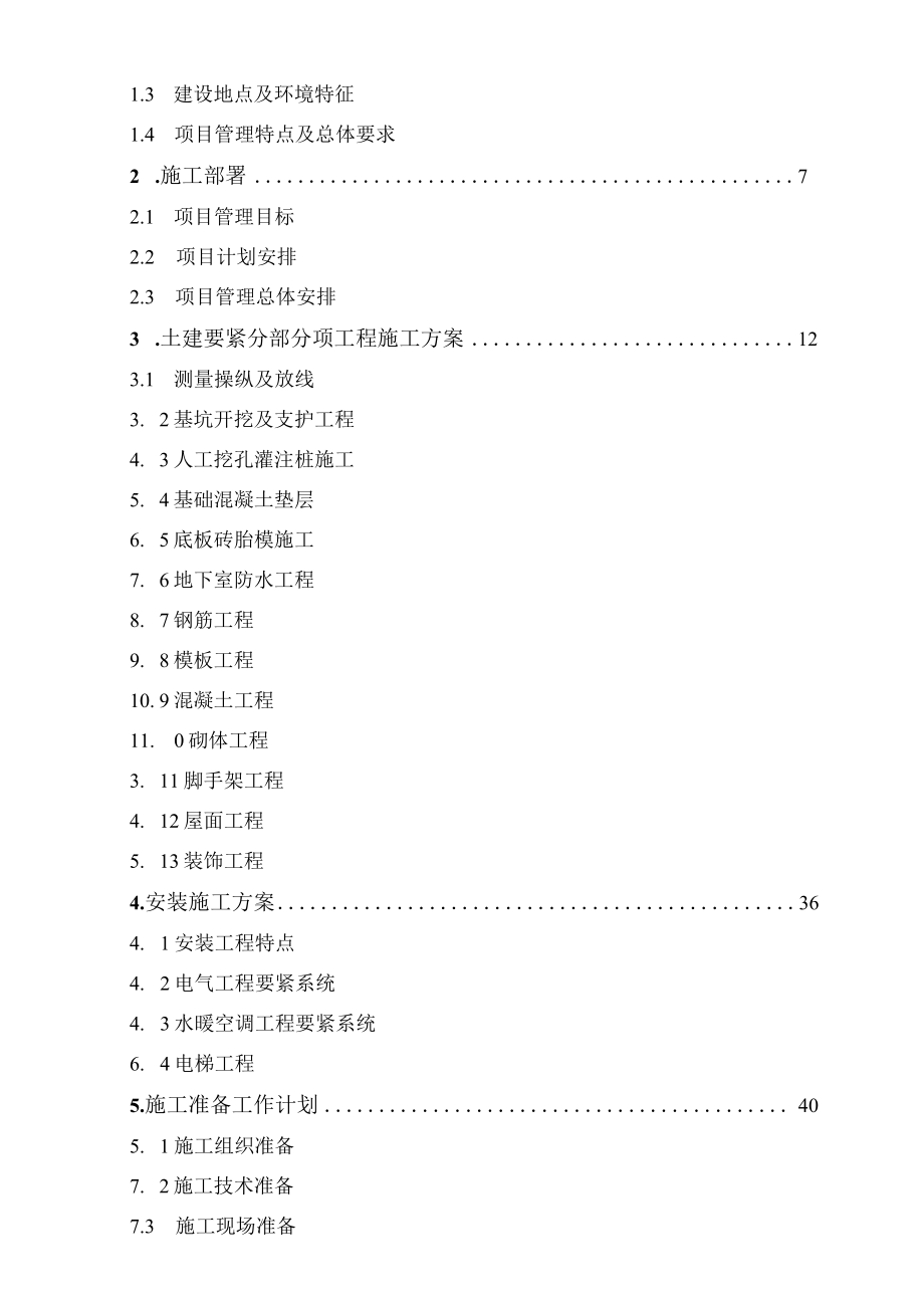 某建设发展施工组织设计.docx_第2页