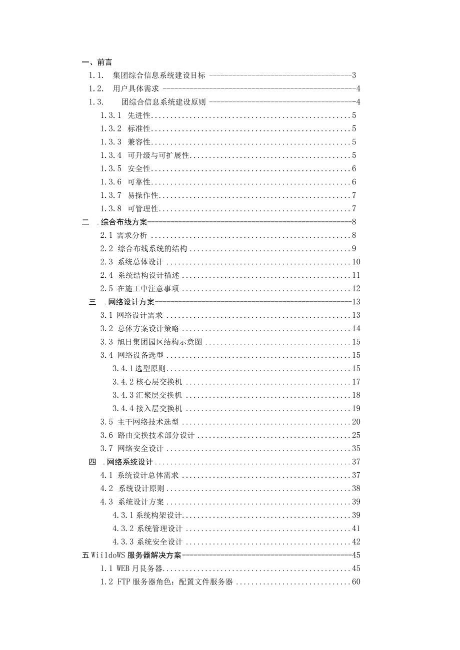 某公司网络系统集成方案.docx_第2页