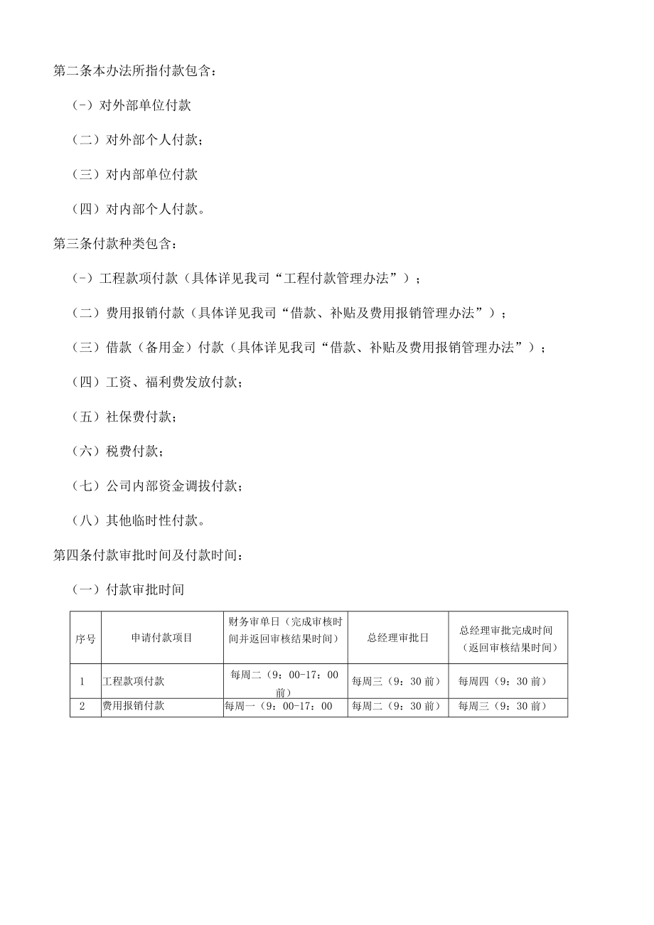 某公司财务付款管理办法.docx_第3页