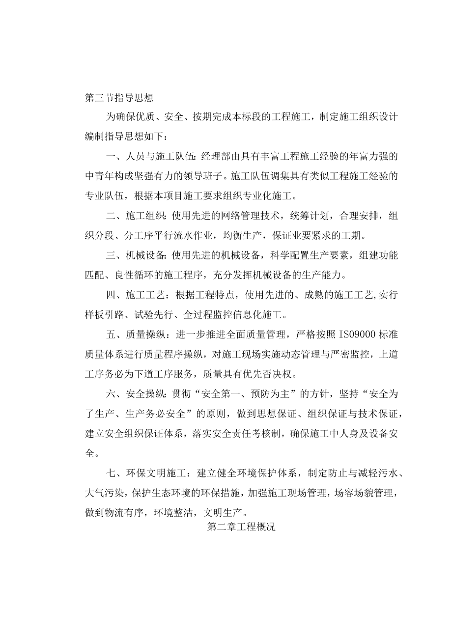 某公路工程施工组织设计(DOC 89页).docx_第2页