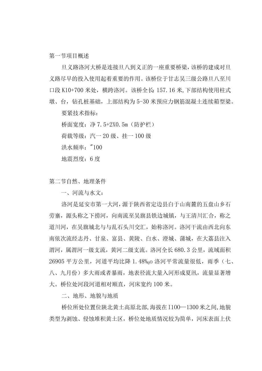 某公路工程施工组织设计(DOC 89页).docx_第3页