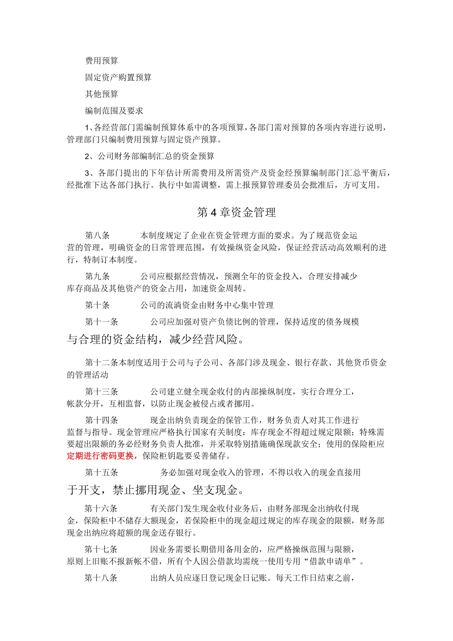 某公司财务管理制度(DOCX 54页).docx_第2页