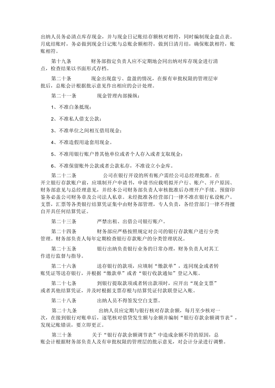 某公司财务管理制度(DOCX 54页).docx_第3页