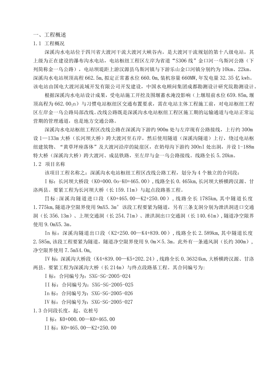 某建设咨询监理月报(doc19)(1).docx_第3页