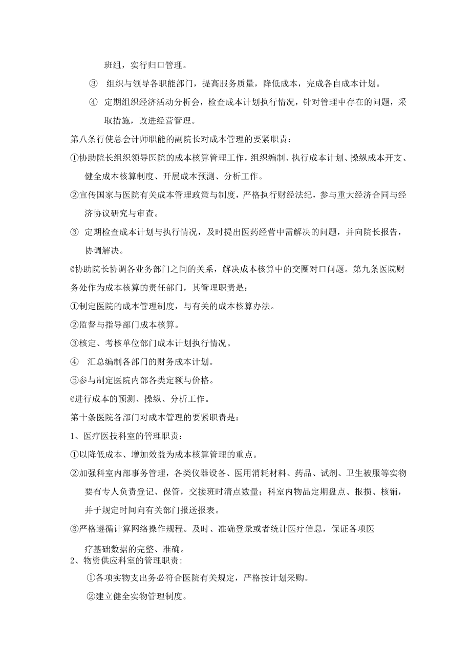 成本核算管理制度汇编.docx_第2页