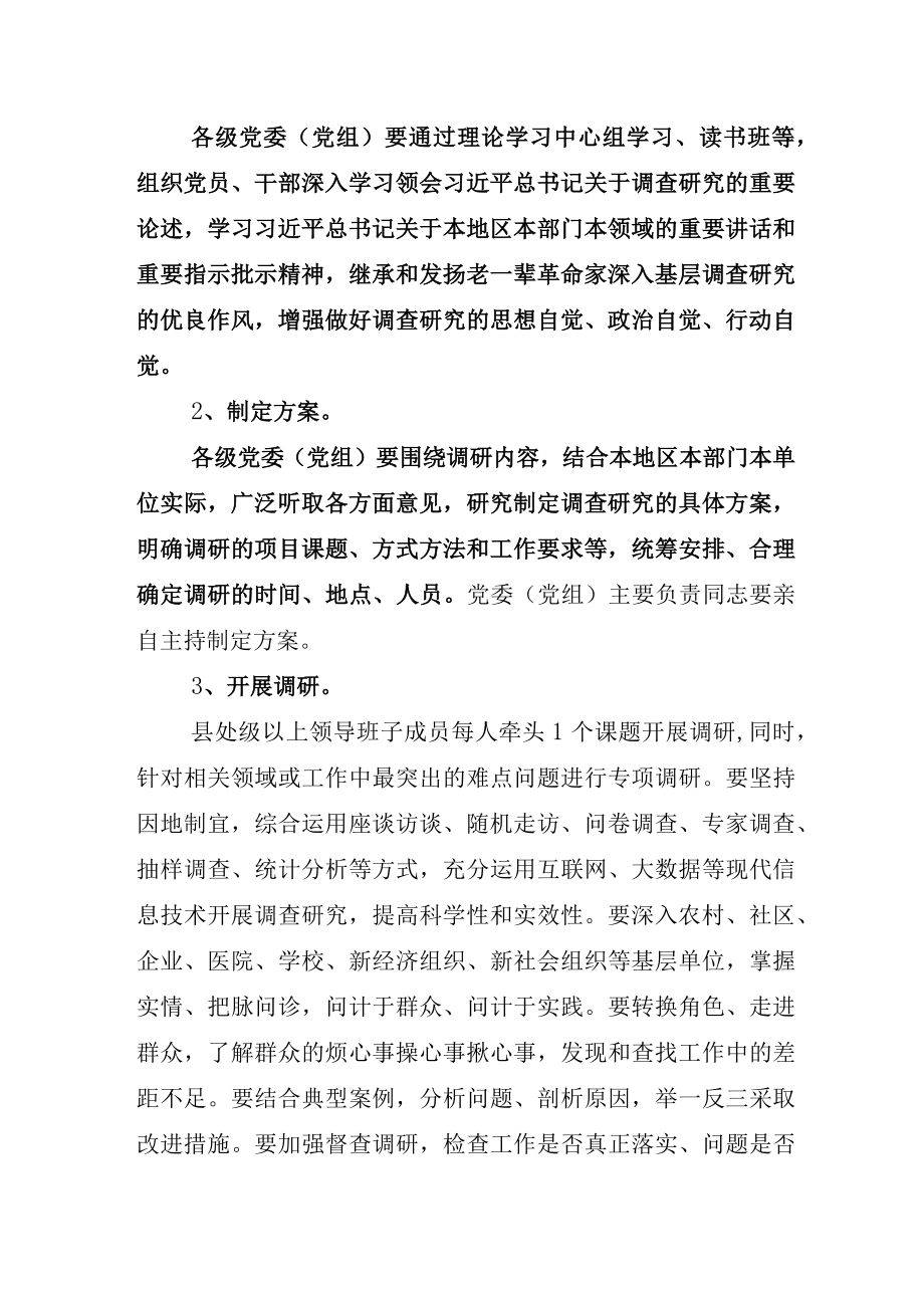 某某单位理论学习组全面落实2023年度《关于在全党大兴调查研究的工作方案》的研讨交流材料包含通用实施方案.docx_第3页