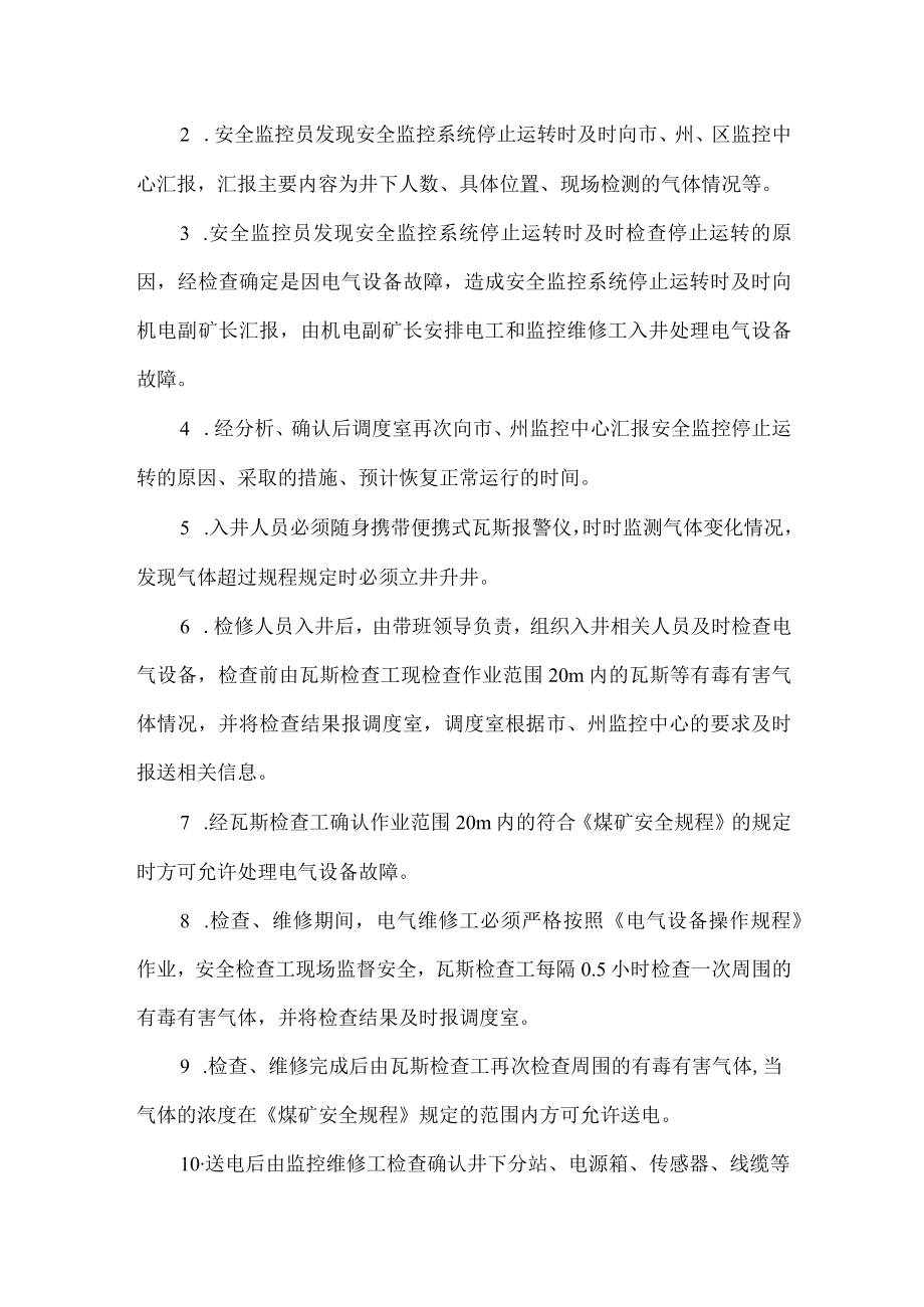 安全监控系统停止运行期间的安全技术措施.docx_第3页