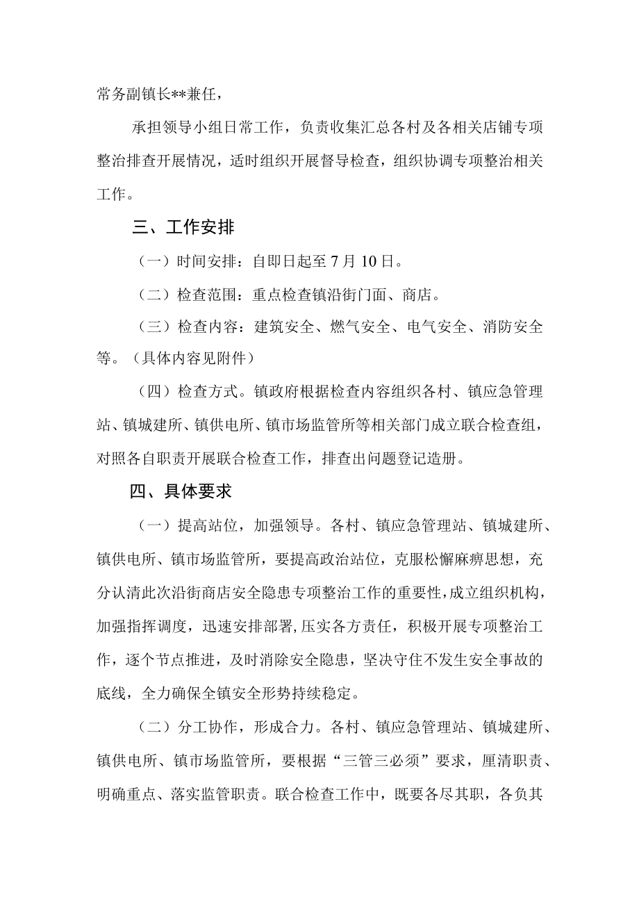 安全隐患专项整治工作方案.docx_第2页