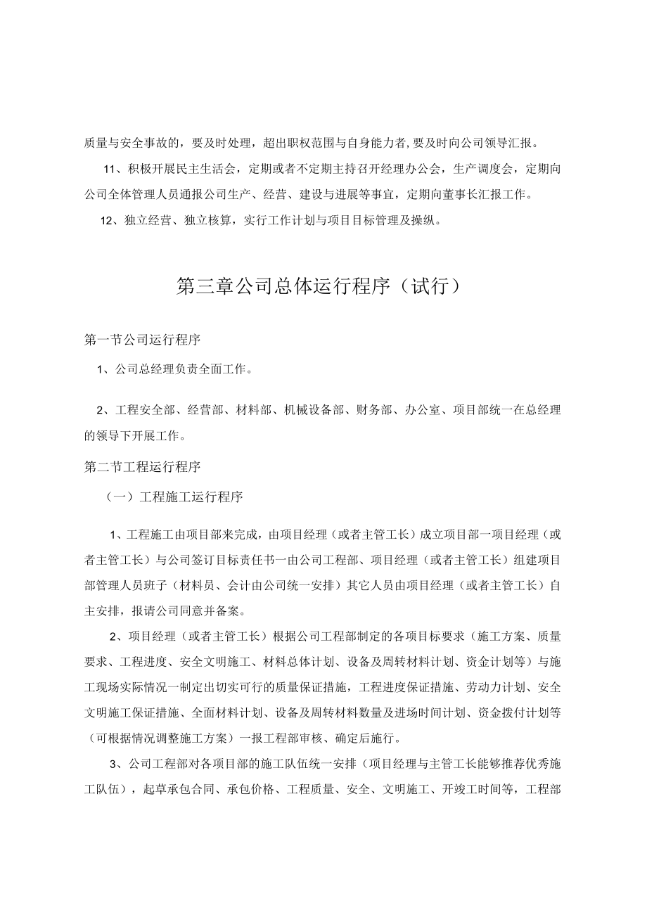 某建筑工程公司组织机构设置与管理制度汇编.docx_第3页