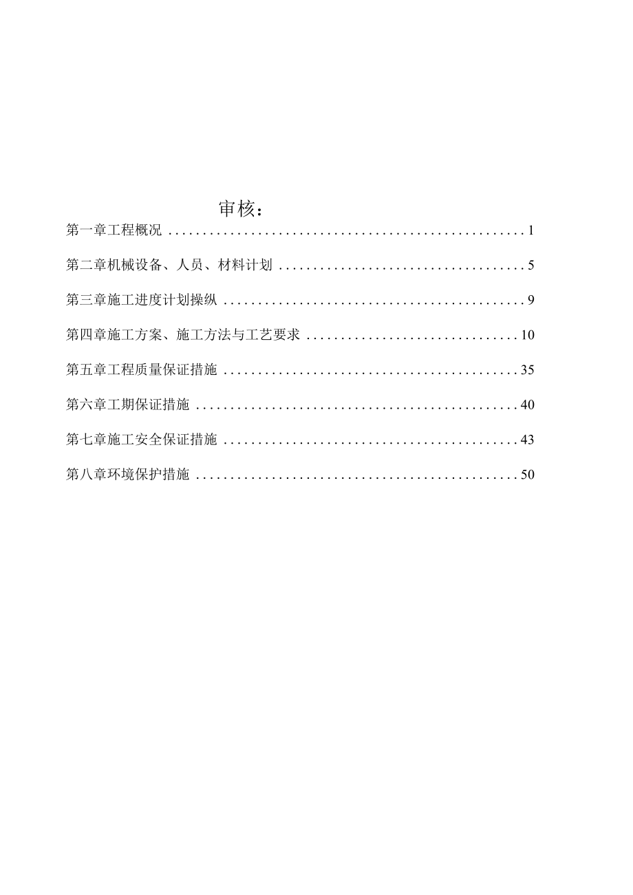 某公路改扩建工程施工组织设计(DOC 58页).docx_第3页