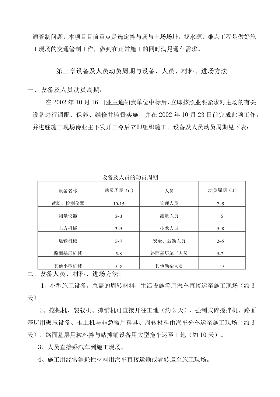 某改建工程施工组织设计.docx_第3页