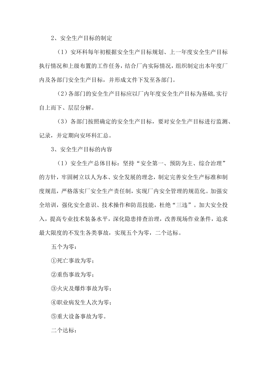 安全生产目标管理制度.docx_第2页