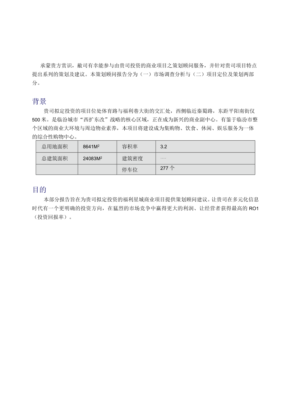 某房地产商业项目全案策划报告.docx_第3页