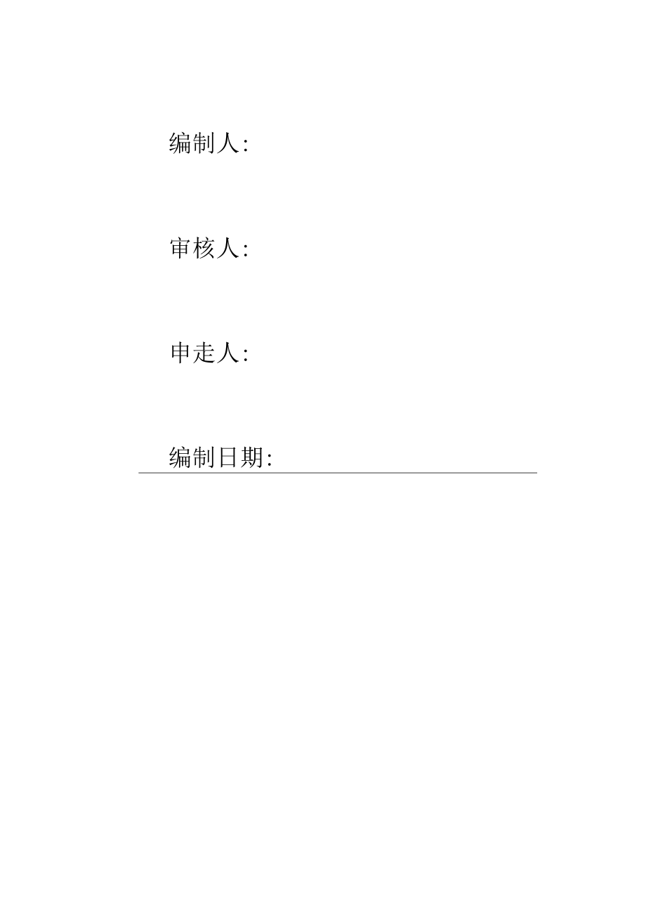 某公司生产厂区工程监理规划.docx_第3页