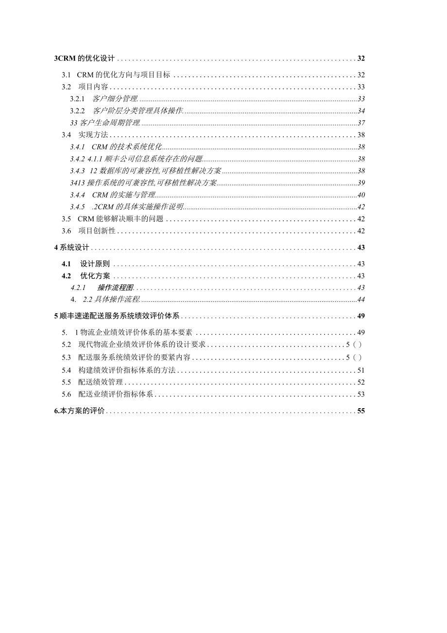 某快递物流设计方案.docx_第2页