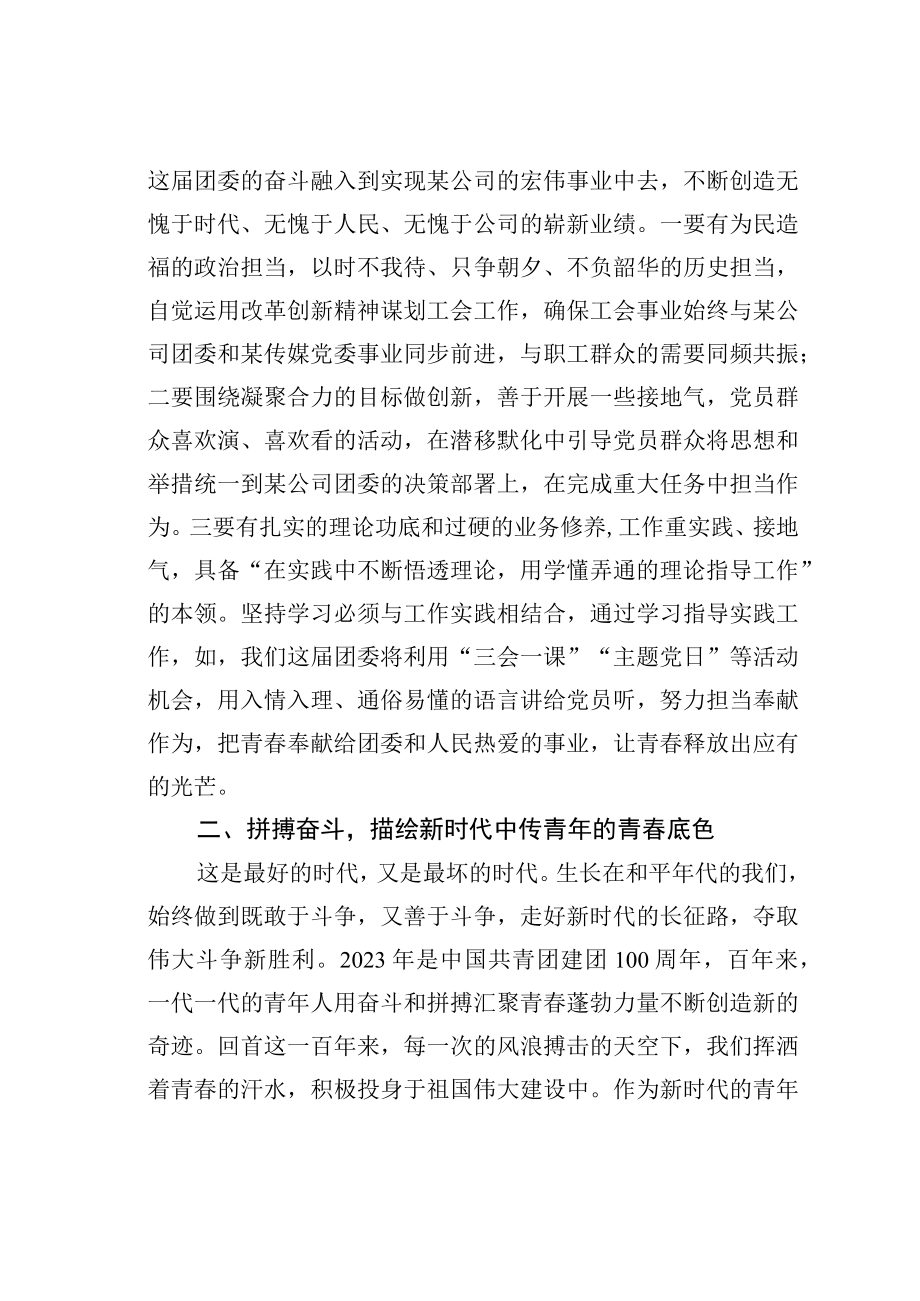 某某公司新任职团委书记表态发言.docx_第2页