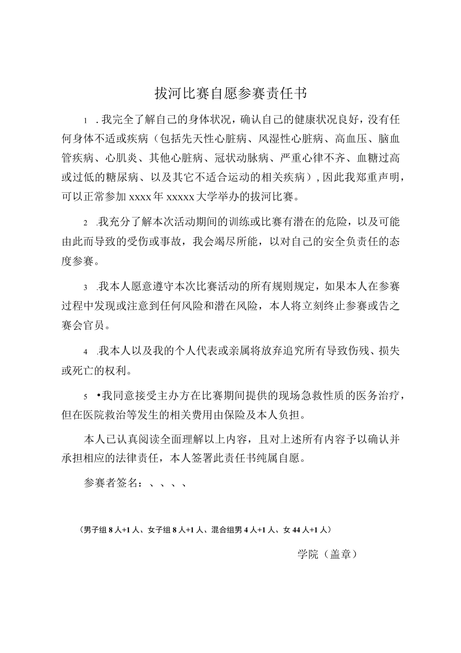 大学生拔河比赛学院报名表.docx_第3页