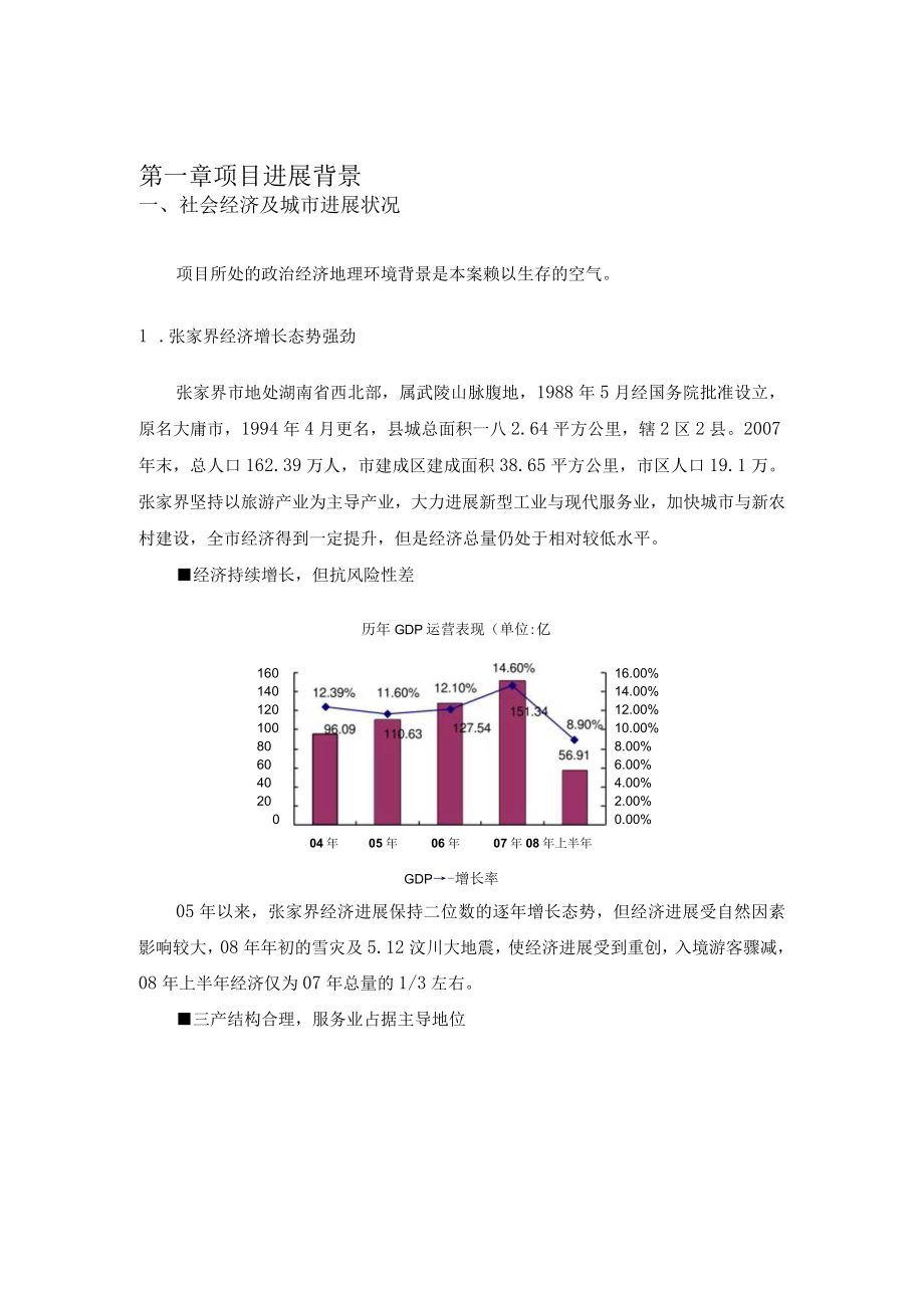 某房地产项目整合营销策略简案.docx_第2页