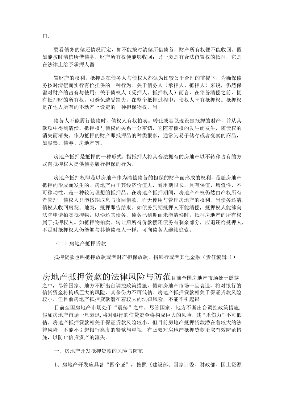 房地产项目开发贷款基本流程.docx_第3页