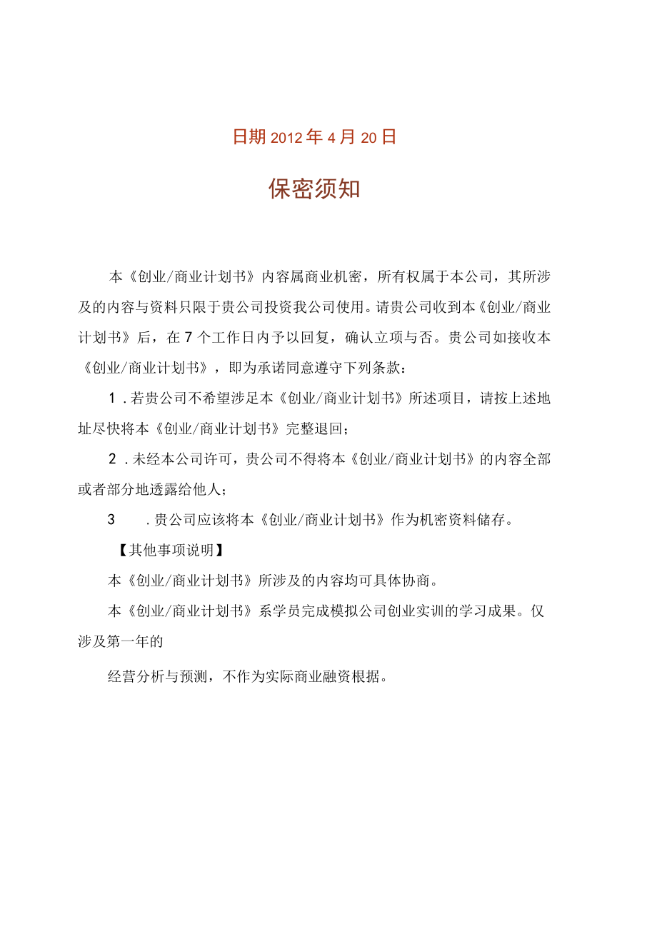 某教育咨询创业计划书.docx_第2页