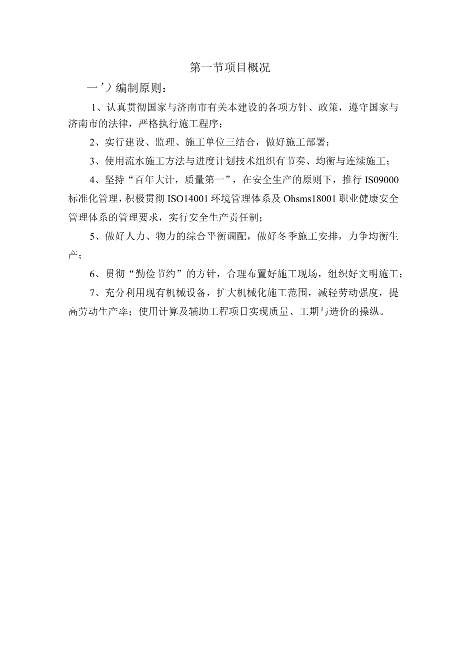 某公司装维修服务方案.docx_第2页