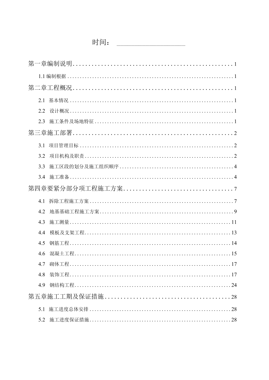 某公寓楼及员工活动中心工程施工组织设计.docx_第2页