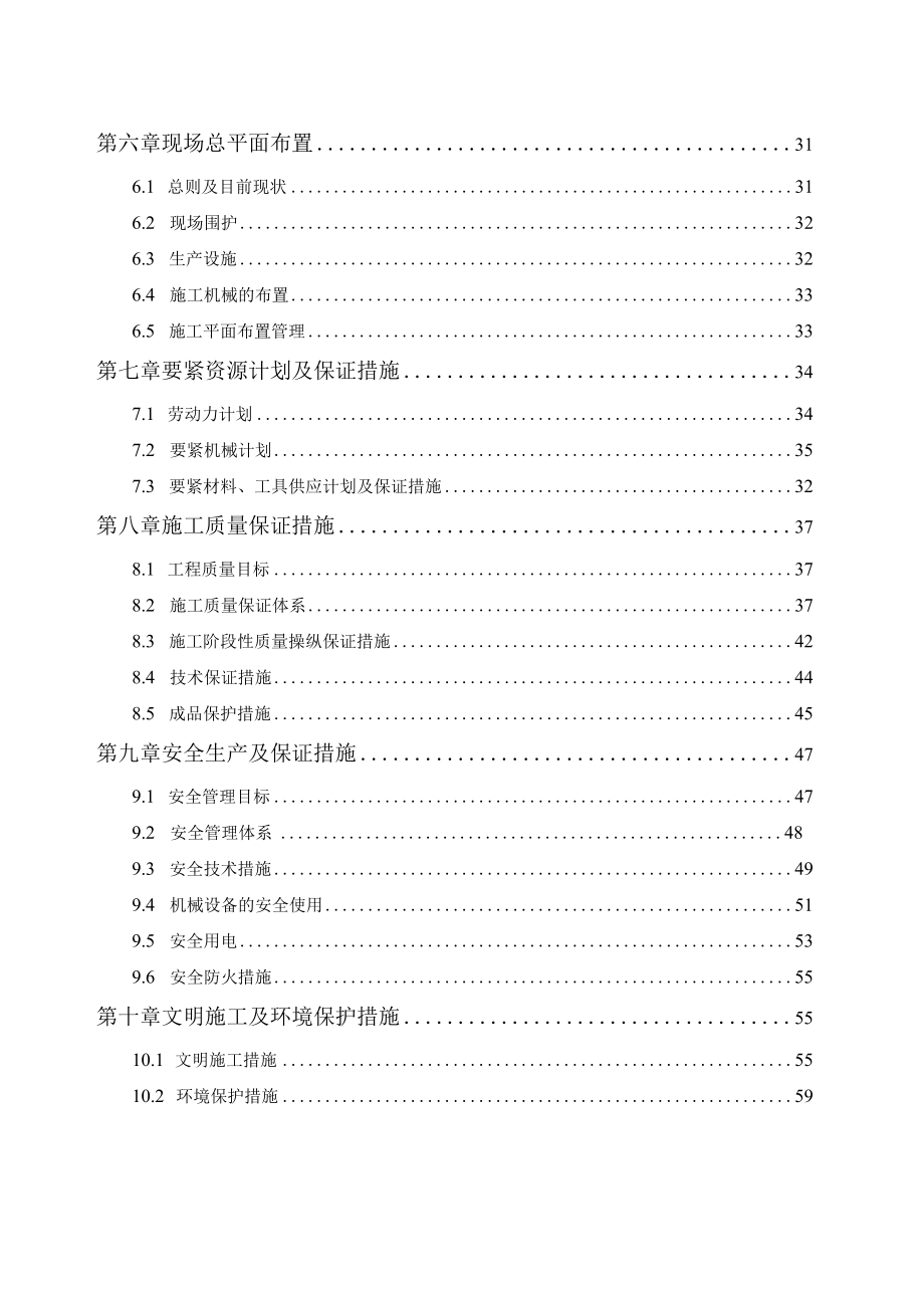 某公寓楼及员工活动中心工程施工组织设计.docx_第3页