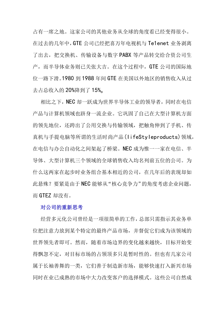 某公司的核心竞争力培训课程.docx_第2页