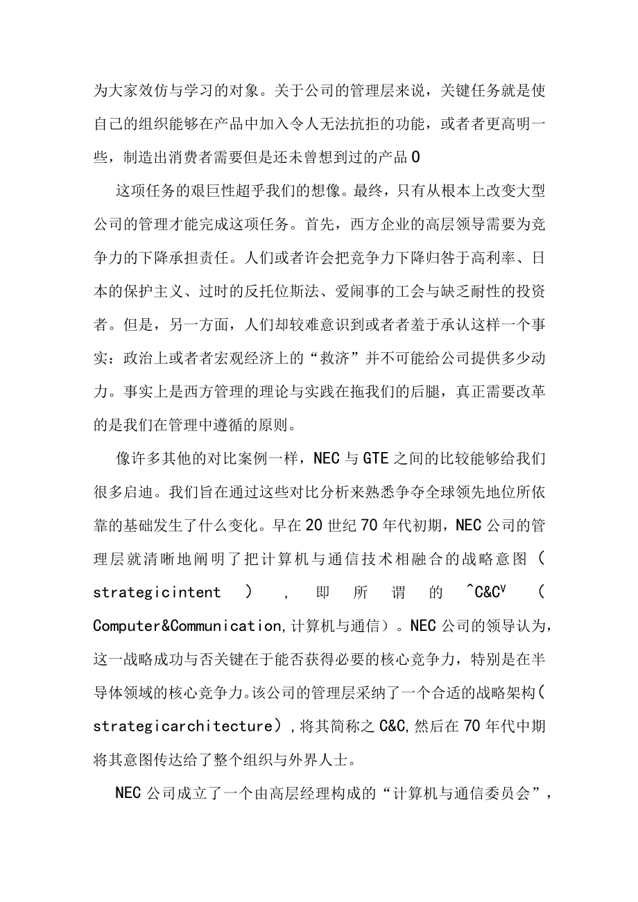 某公司的核心竞争力培训课程.docx_第3页