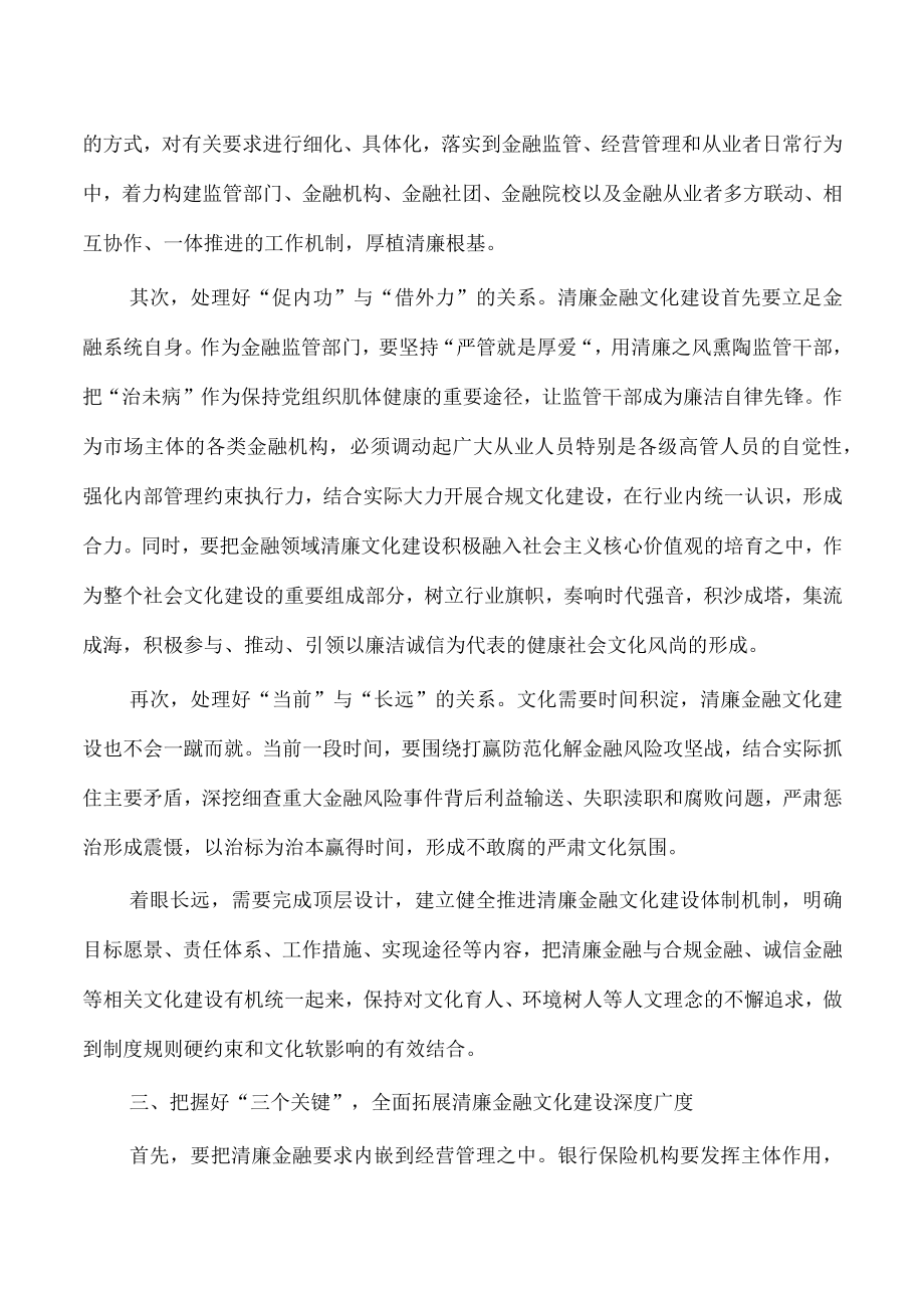 打造清廉金融文化要求发言.docx_第3页