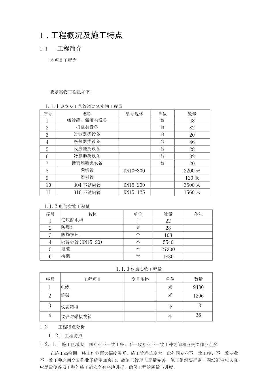 某公司车间设备管道安装工程施工组织设计.docx_第3页