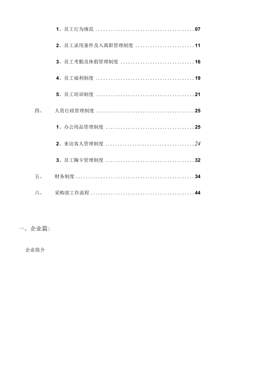 某公司管理手册(DOC 47页).docx_第3页