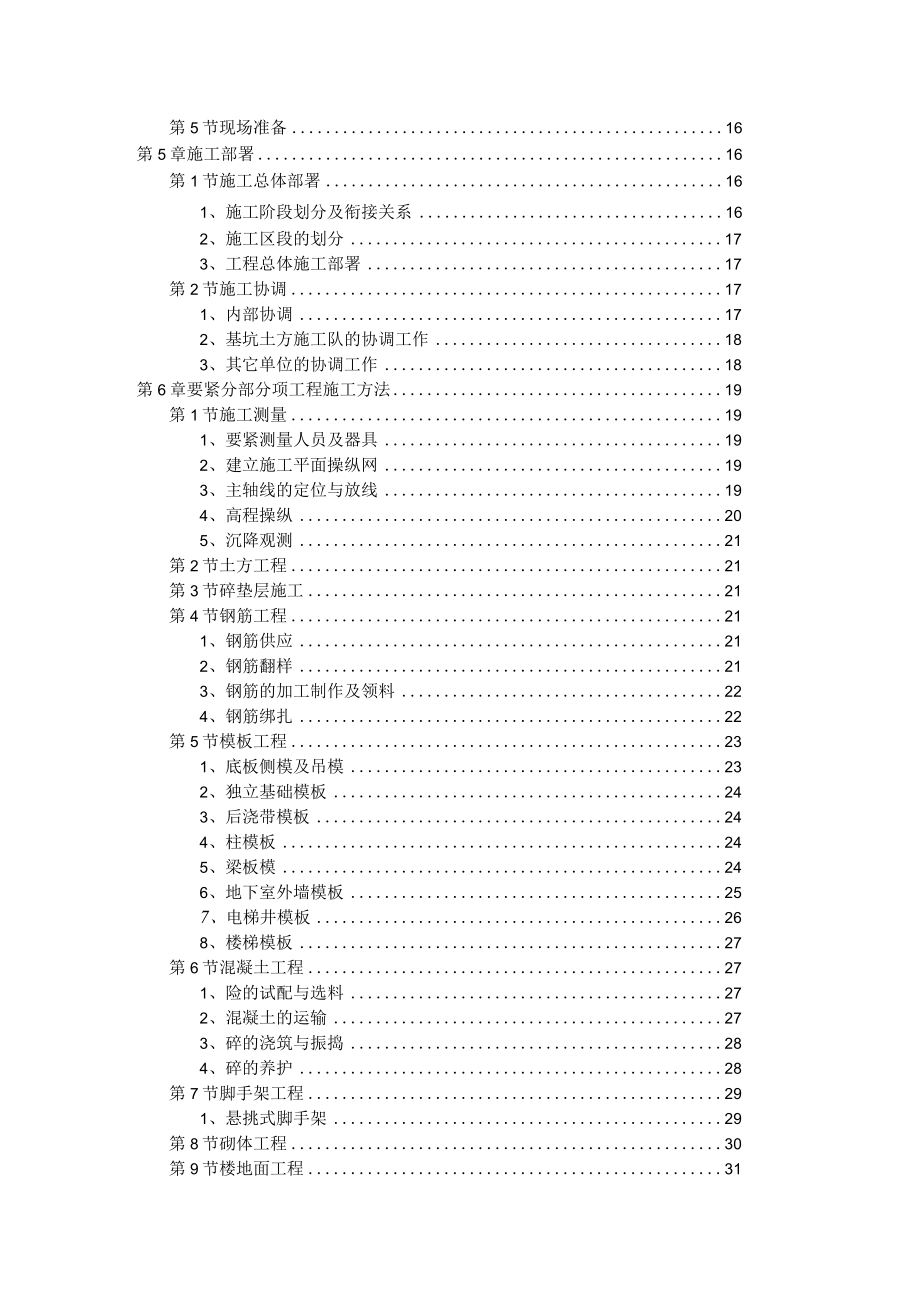 某技术学院教学大楼工程施工组织设计.docx_第2页