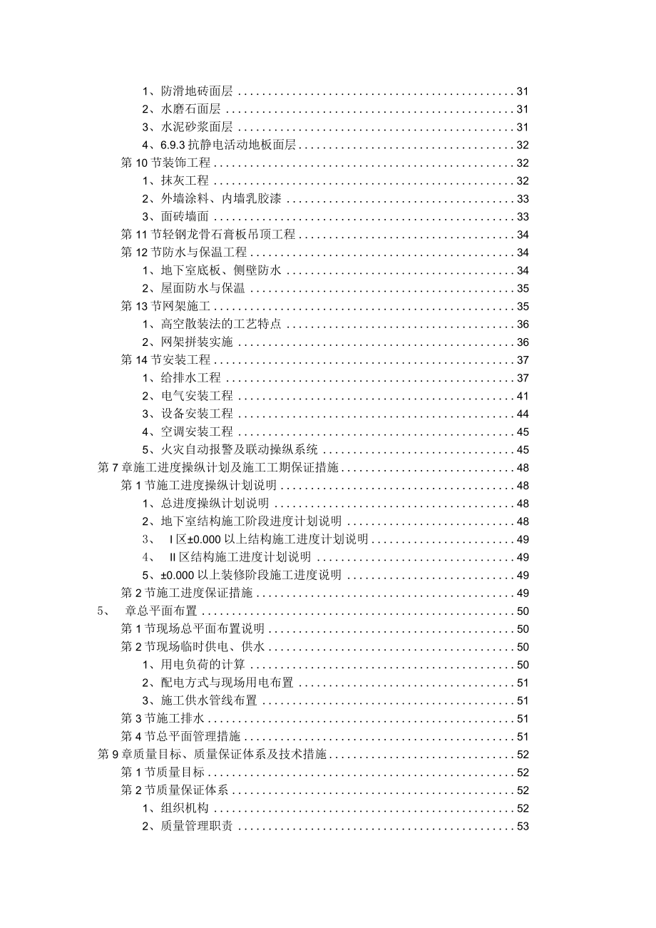 某技术学院教学大楼工程施工组织设计.docx_第3页