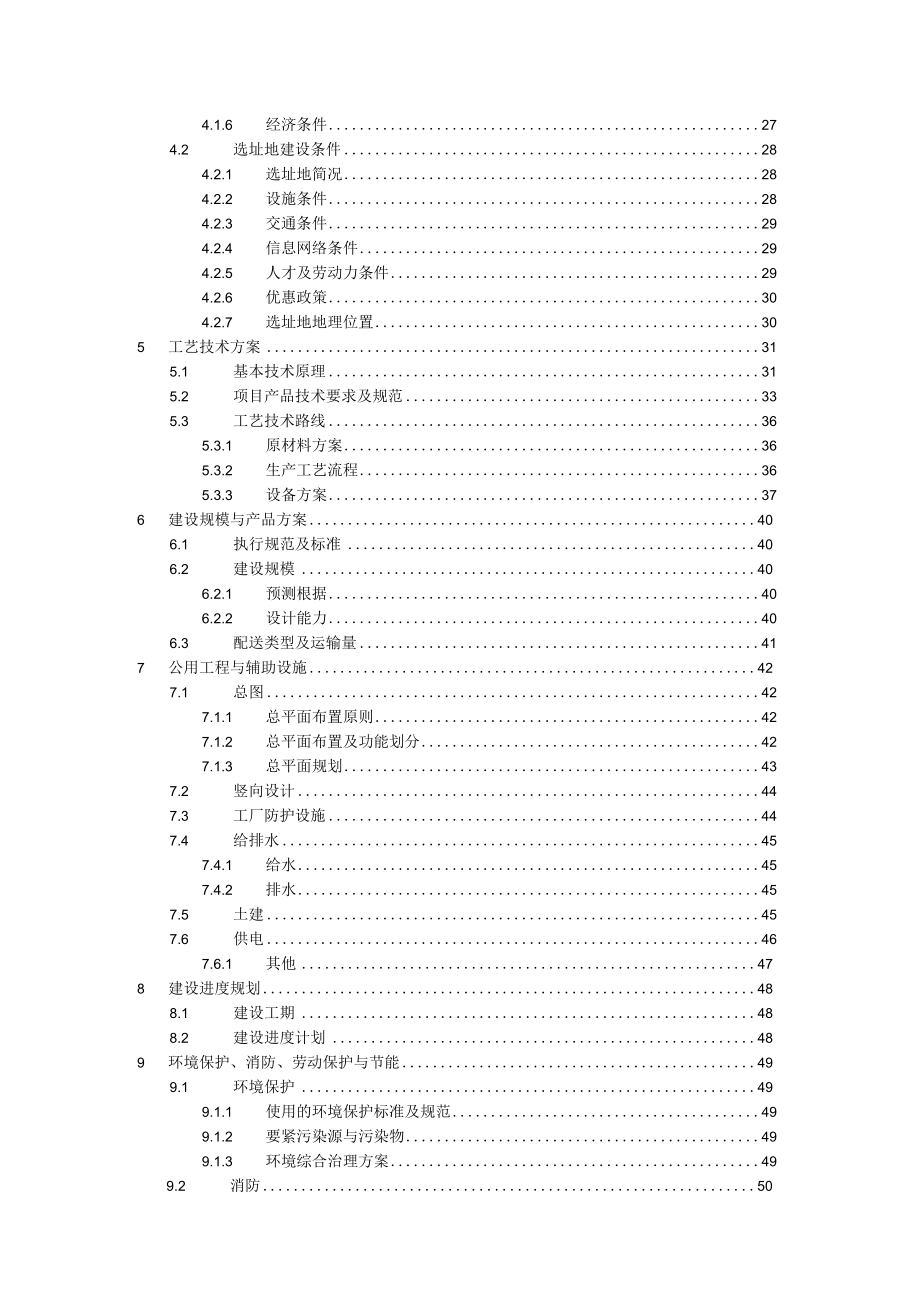 某建设项目可行性研究报告(doc 66页).docx_第3页