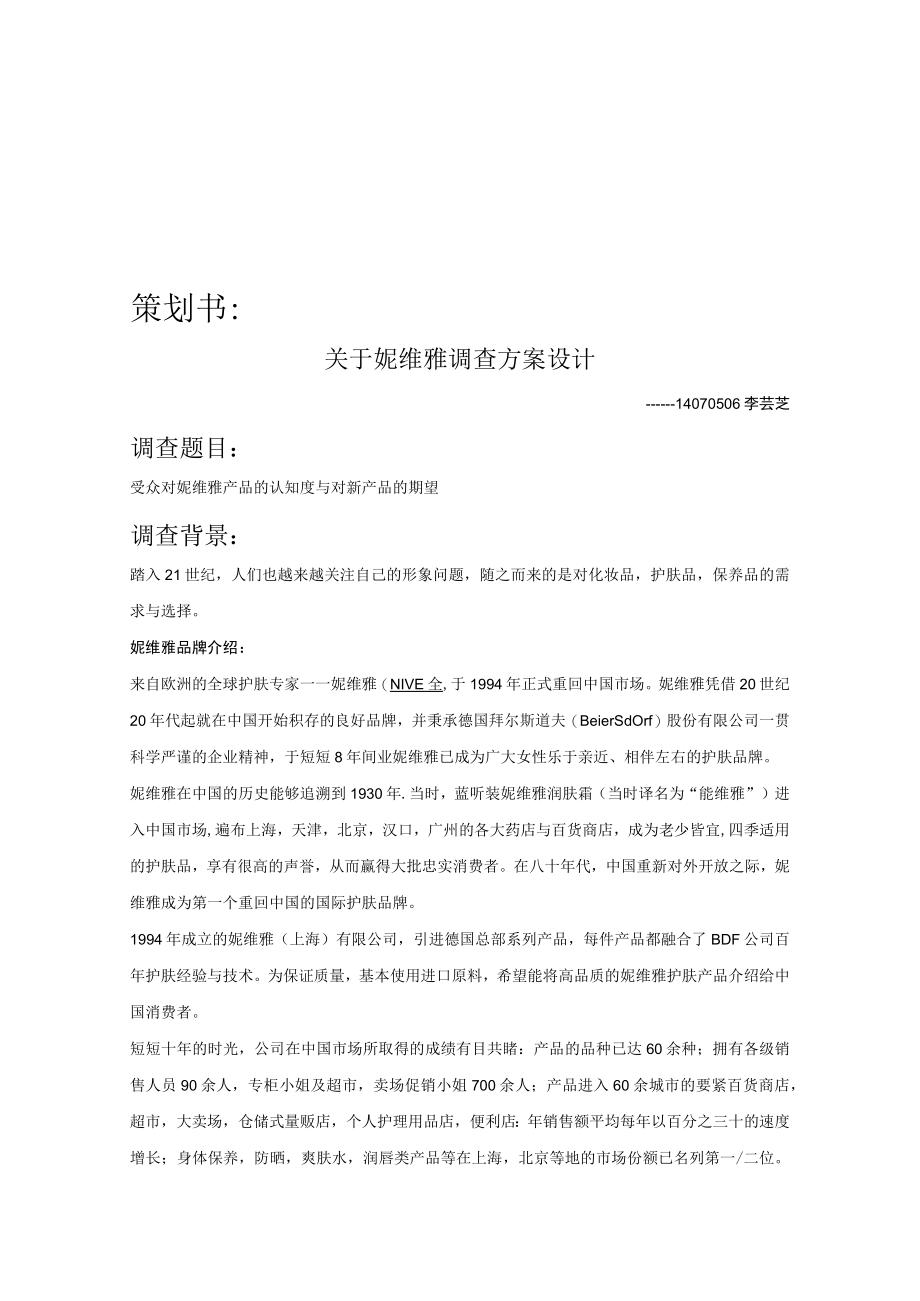 某护肤品广告效果测定.docx_第2页