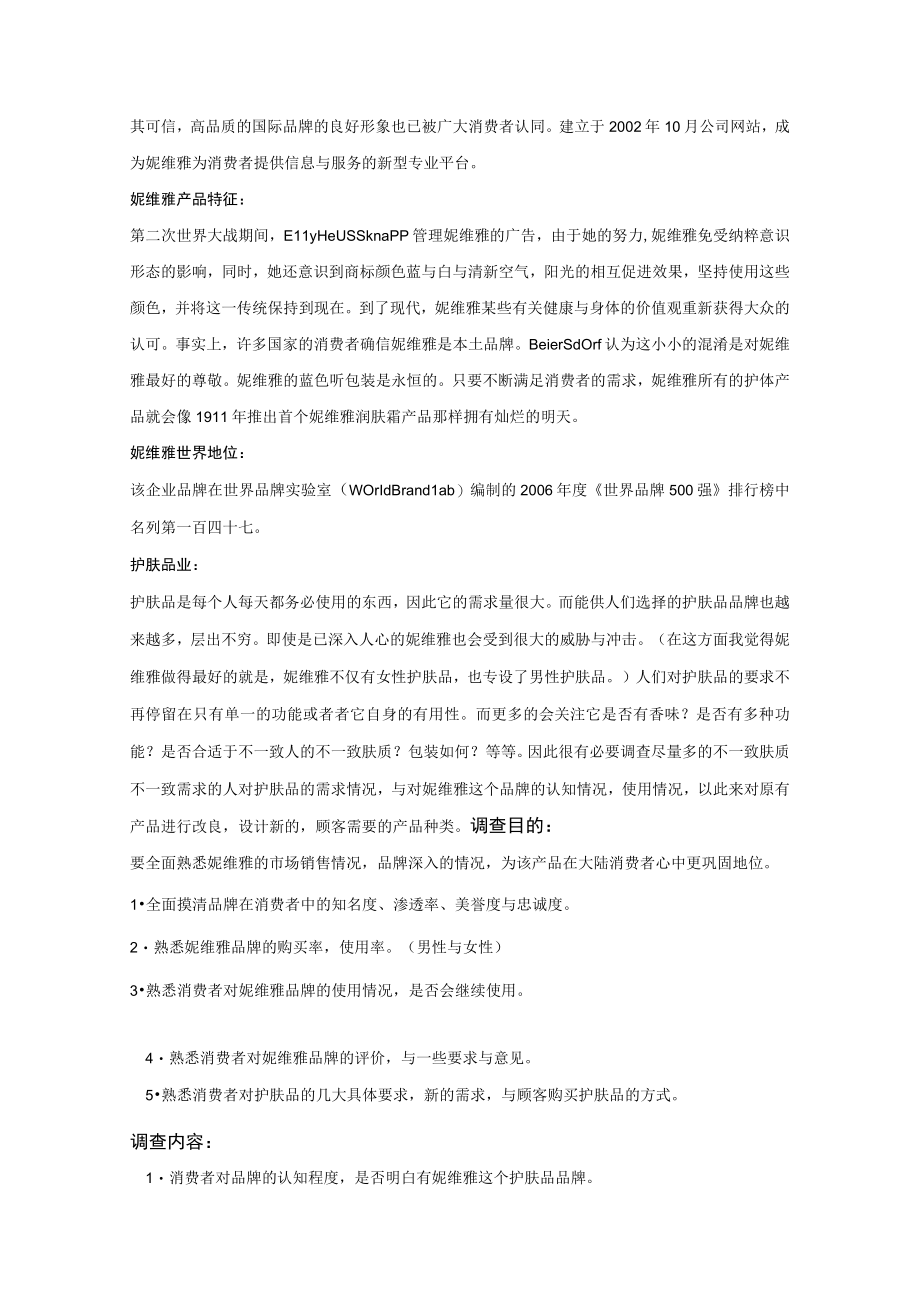 某护肤品广告效果测定.docx_第3页